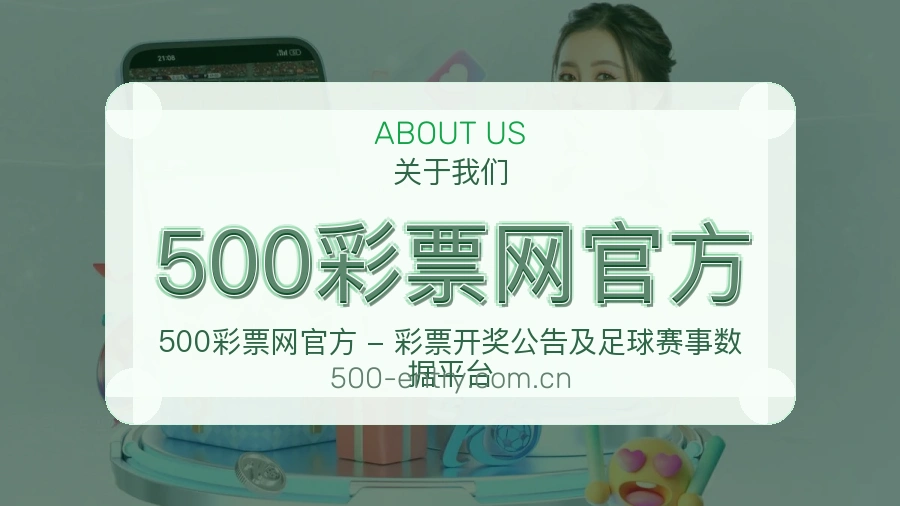 关于500彩票网官方
